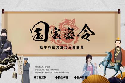 最强战队·国宝密令