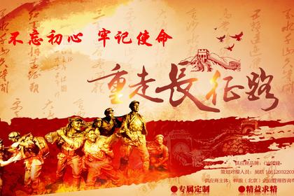 最强战队·重走长征路