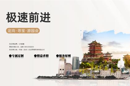 最强战队·极速前进