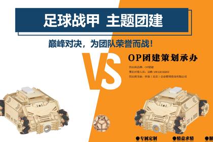 足球战甲