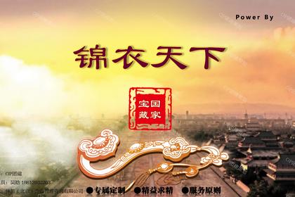 最强战队·锦衣天下