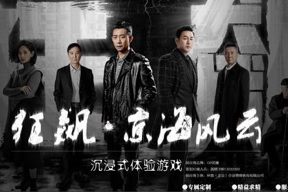 狂飙·京海风云