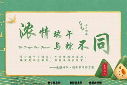 最强战队·端午节主题