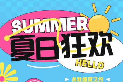 OPTB丨夏日狂欢的N种方式