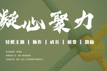 拓展项目参考-趣味素拓合集（仅供VIP客户参考）