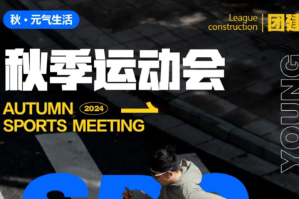 OP团建丨秋季运动，元气生活，生活就要动起来