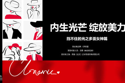  企业3.8女神节系列（内生光芒 绽放美力主题）·OP团建策划