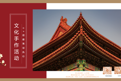 文化手作活动·工作之外