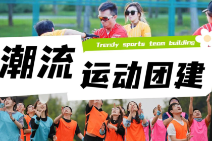 团建攻略来咯！ get时下最潮玩法，吃喝玩乐一站式攻略请查收~