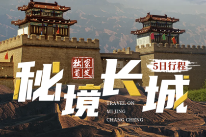 秘境长城 | 雁门关 山西野长城 杀虎口 云冈石窟 5日行程