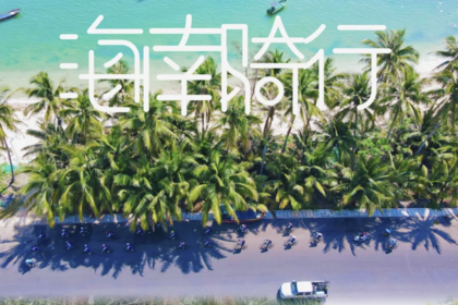 （全新海南骑行体验 2人起发）海南东线6天5晚4+2轻骑行，每天最多20-30公里