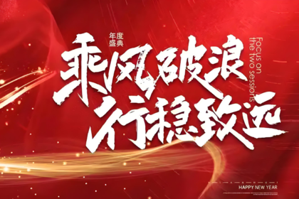 年会筹备策划指南