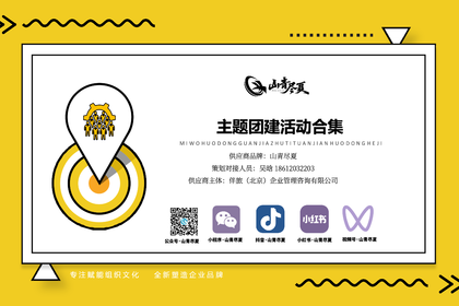 主题团建项目合集