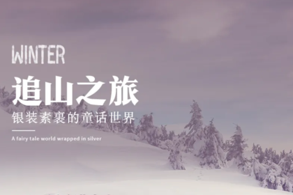 追山之旅|哈尔滨进吉林出7天6晚|哈尔滨-雪谷-雪乡-镜泊湖-长白山-吉林