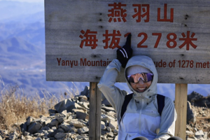 1日｜燕羽山｜徒步好去处の四司村燕羽山-柳沟豆腐宴｜户外12公里穿越