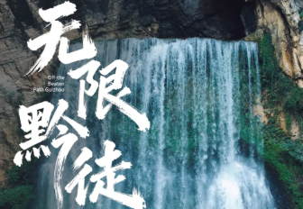2026无限黔徒 | 贵州羊皮洞瀑布+大圣之眼+夜郎天路+关岭冰臼/花江峡谷大桥+云峰屯堡徒步6日