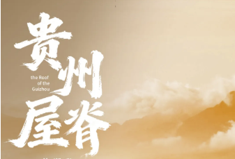 2026贵州屋脊 | 乌蒙山脊+乌蒙东坡+韭菜坪+阿西里西秘境+百草坪徒步7日