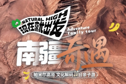 与疆童行.南疆奇遇 10日 |乌尉高速+龟兹文化+无花果园 +温宿大峡谷地质科考+喀什古城+帕米尔高原探秘暑期亲子研学