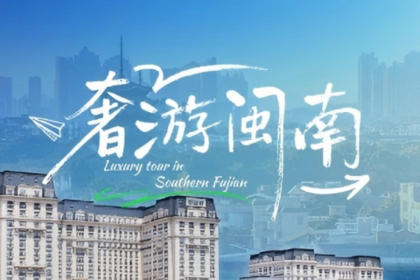 奢游闽南5天4晚|泉州+土楼+厦门|连住4晚一线海边五钻酒店，赶海，骑行，蟳埔簪花，南音，木偶戏，落日海景营地烧烤