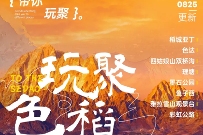 【玩聚色稻】2-8人小团8日