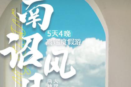 奢享南诏风月丨5日｜私家团｜初见云南高端度假首选，大理+丽江+沙溪+泸沽湖