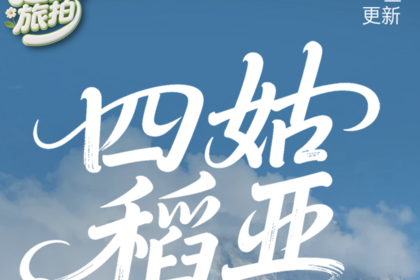 越野旅拍团-【四姑稻亚】2-4人小团6日