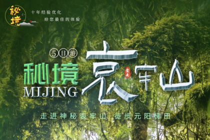 2025-2026 秘境哀牢山 | 昆明 哀牢山 元阳梯田 建水古城 5日活动