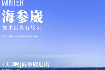 海参崴|海参崴进出4天3晚|海参崴一地