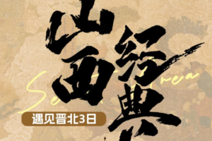 元旦3日 | 山西大同｜云冈石窟+大同古城+恒山+悬空寺+应县木塔+浑源古城+永安寺38人小团