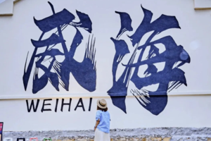 元旦3天｜横跨渤海湾•大连/渔人码头の威海/沿海线-精品纯玩团