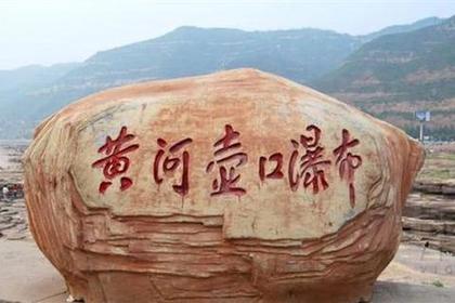 【飞流直下三千尺】山西壶口瀑布3天2晚旅行团建