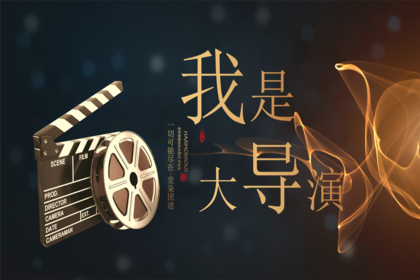 【发挥你的想象】我是大导演1日主题团建