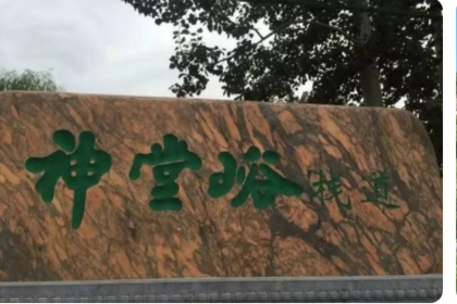 【徒步神堂峪最美山水栈道】打卡篱笆书屋