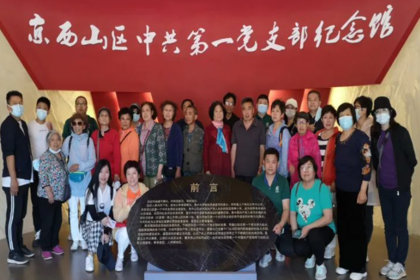 京西山区中共第一党支部纪念馆（二日行程）