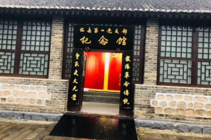 怀柔第一党支部纪念馆（一日行程）