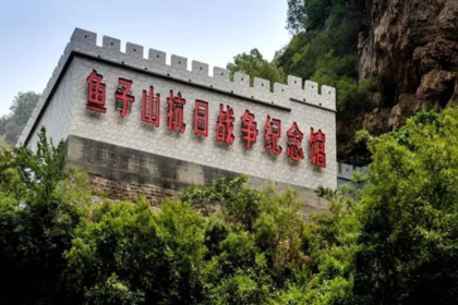 鱼子山抗日战争纪念馆（一日行程）