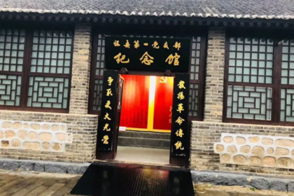 第一党支部纪念馆（二日行程）