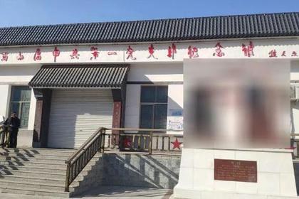 京西山区中共第一 党支部纪念馆