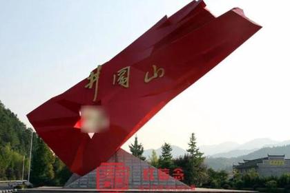 井冈山革命根据地