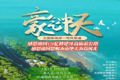 豪气冲天一价全包6日版