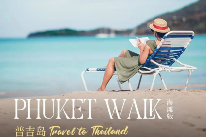 普吉岛五晚七天