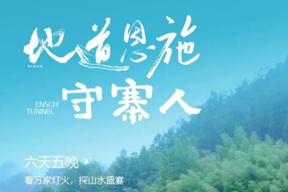 私家小团|地道恩施守寨人|6天5晚轻享之旅，漫游恩施山水人文