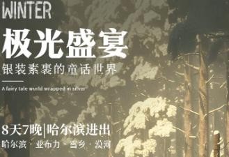 极光盛宴丨哈尔滨8天7晚丨5S滑雪+网红雪地摩托冲浪+马拉爬犁逛村登上北国列车