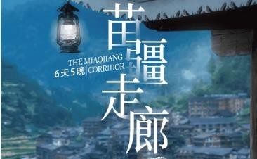 苗疆走廊 | 贵州私家团·黄果树+小七孔+西江苗寨+镇远古城+梵净山6日