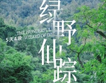 绿野仙踪 | 贵州私家团·肇兴侗寨+加榜梯田+榕江村超+小七孔+黄果树5日