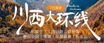 【大美稻亚·7日】2025经典川西大环线