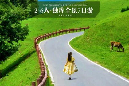 2026【童话新疆·2-6人拼车游·寻梦独库7日