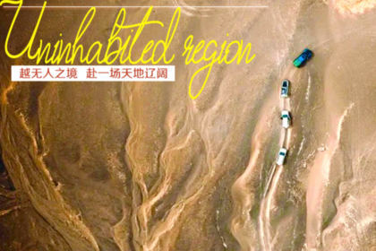 2026【童话新疆·2-6人拼车游·环罗布泊大海道9日】