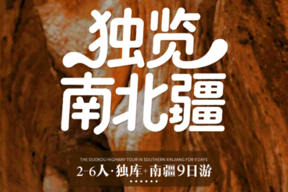 2026【童话新疆·2-6人拼车游·独览南北疆9日】