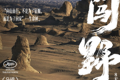 2026越山河·闯野 | 小众纯玩8天7晚丨全程硬派越野车1-4人，穿越大西北新环线